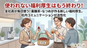 オフィスで男女3人の社員が笑顔で談笑している水彩画風イラスト。女性がなつめを手に持ち、男性が薬膳茶を飲んでいます。手前には「清花堂」と書かれたなつめのカゴが置かれ、日常の健康ケア（福利厚生）を通して職場に自然なコミュニケーションが生まれている様子を表現しています。